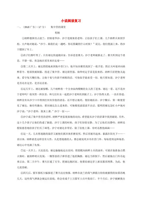 中考语文小说阅读复习