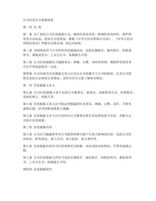 公司信息公开披露制度范本