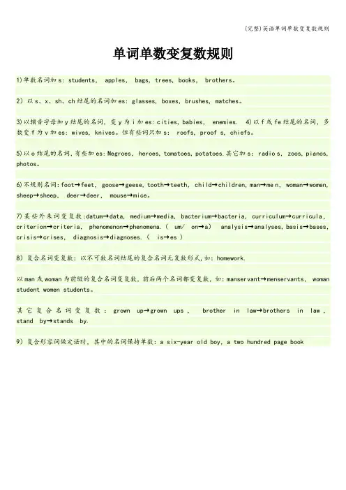 (完整)英语单词单数变复数规则