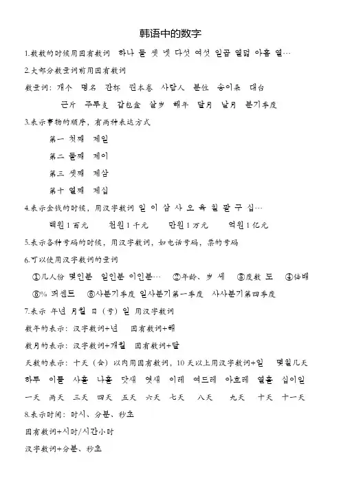 韩语中的数词