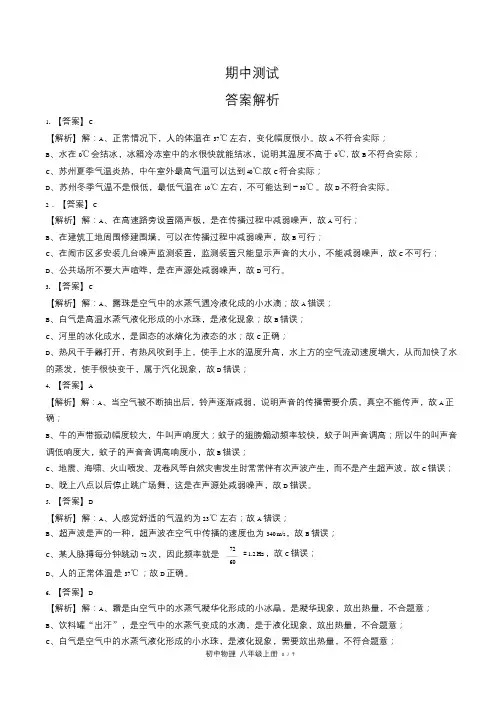 苏科版初中物理八年级上册期中测试试卷含答案-答案在前1