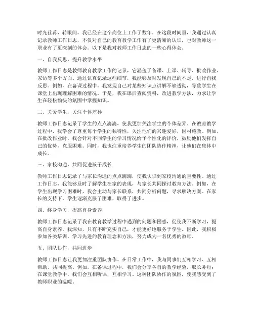 教师工作日志心得体会