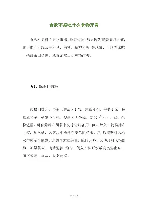 食欲不振吃什么食物开胃
