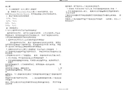 计算机操作系统(第四版)课后习题答案第二章