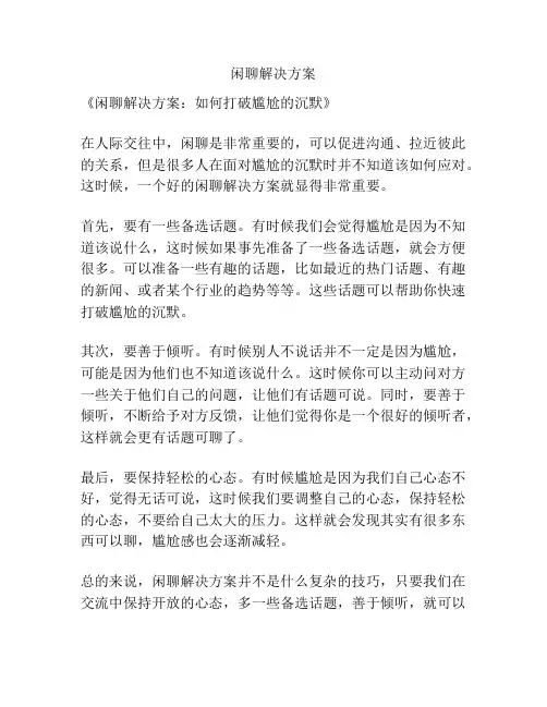 闲聊解决方案