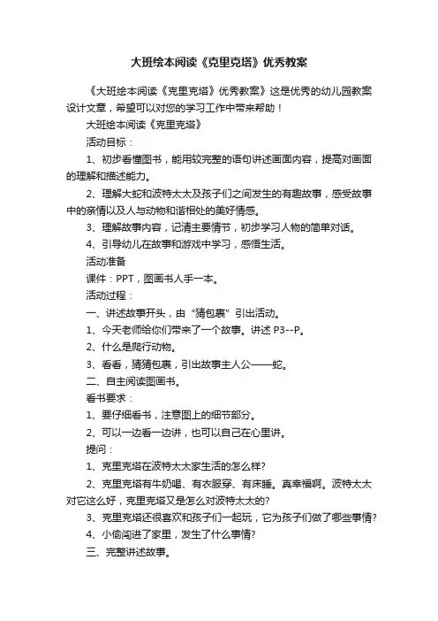 大班绘本阅读《克里克塔》优秀教案