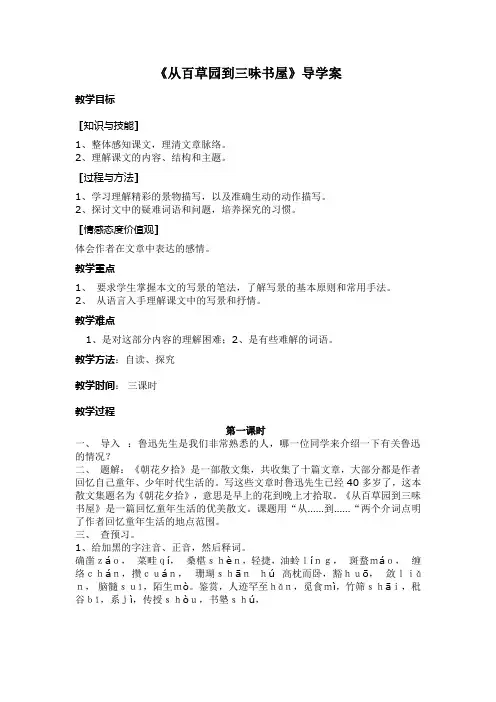 《从百草园到三味书屋》导学案