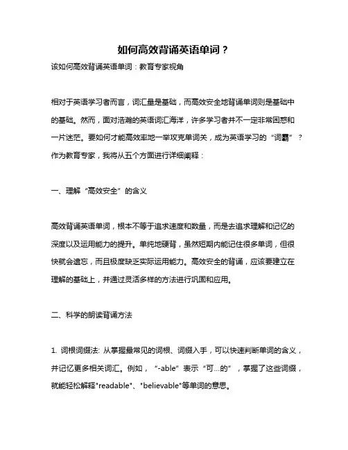 如何高效背诵英语单词？