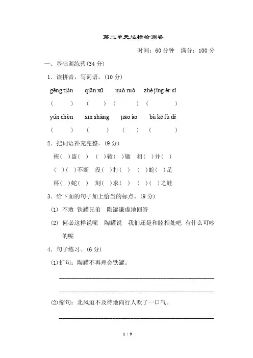 部编三年级语文单元试题：《典中点》第二单元 达标测试卷