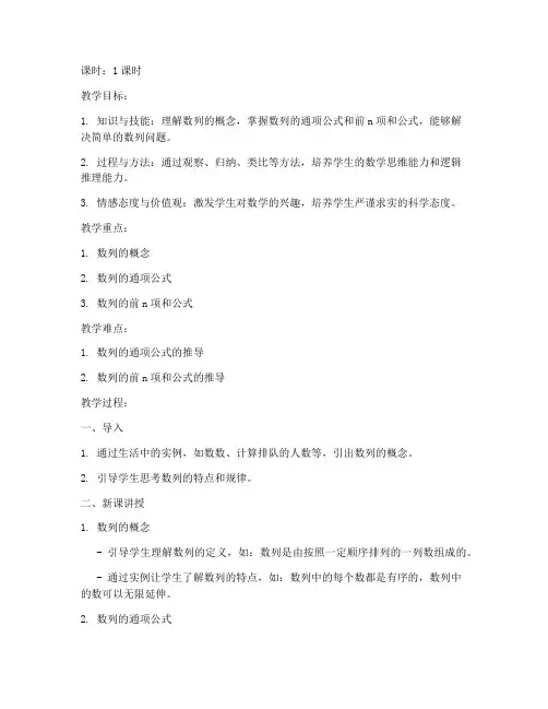 数列教案模板范文