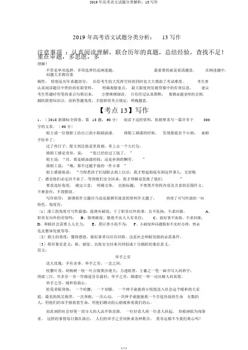 2019年高考语文试题分类解析：13写作