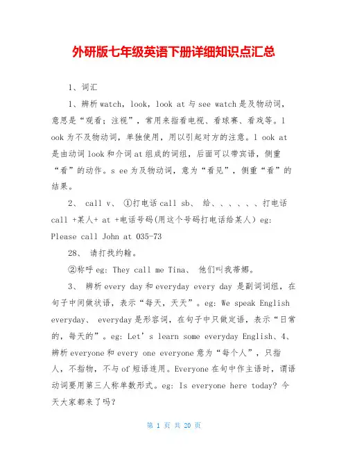外研版七年级英语下册详细知识点汇总