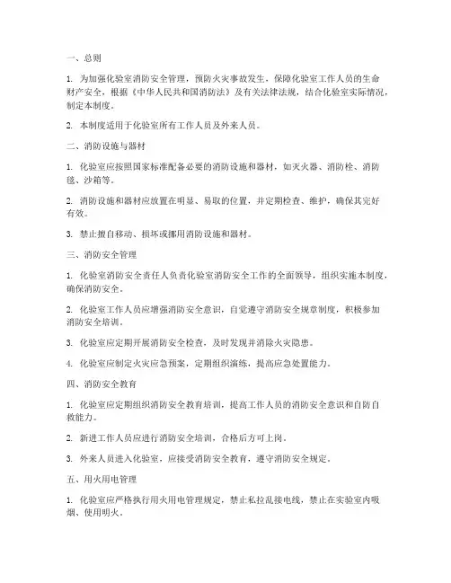 化验室消防安全管理制度