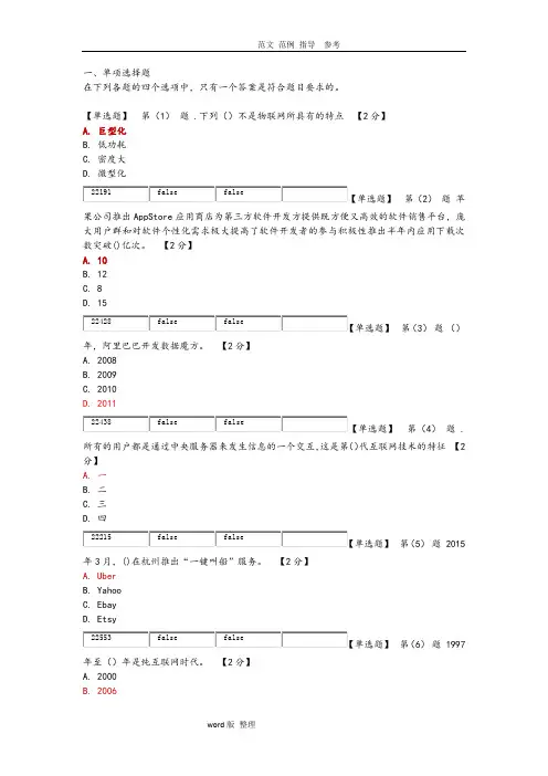 2018继续教育公需科目试题和答案解析90分