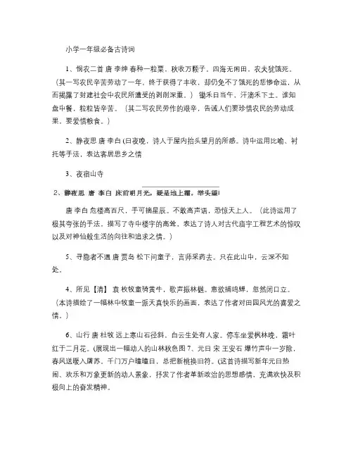 西师大版小学古诗集锦.