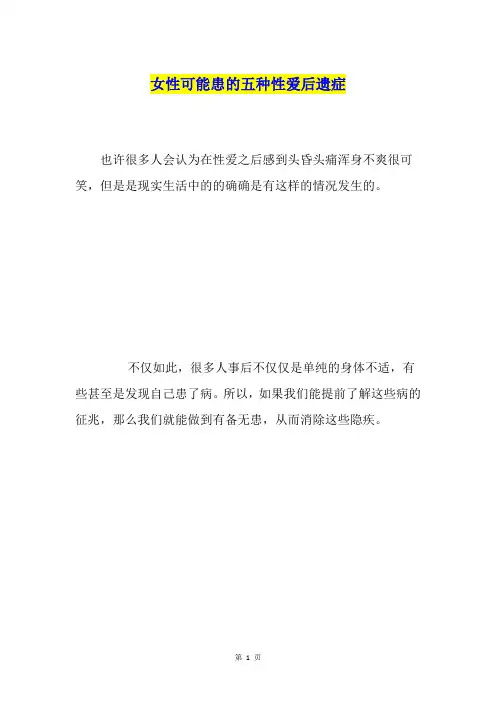 女性可能患的五种性爱后遗症