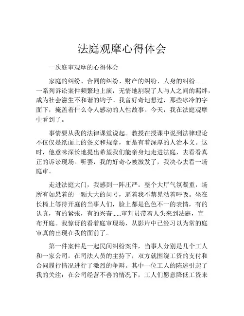 法庭观摩心得体会