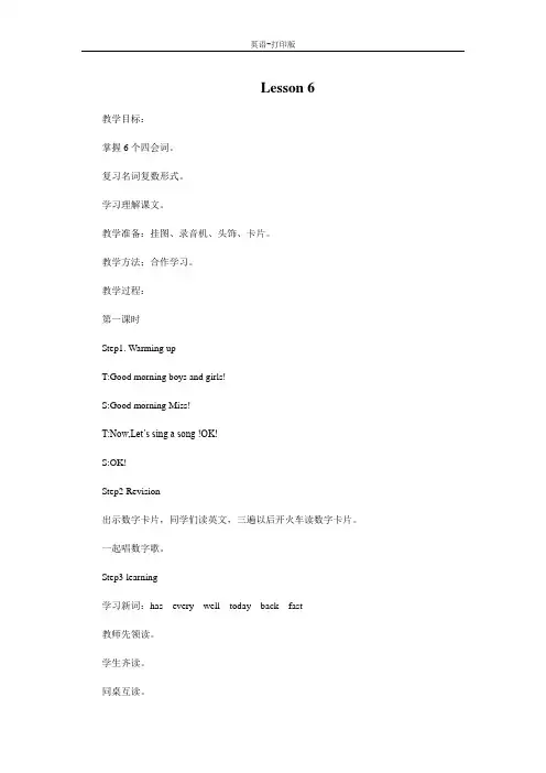 科普版-英语-四下-科普版英语四下教案lesson6第一课时 (2)