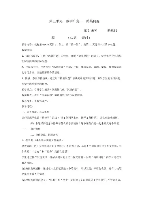 六年级数学下册第五单元 数学广角“鸽巢问题”教案