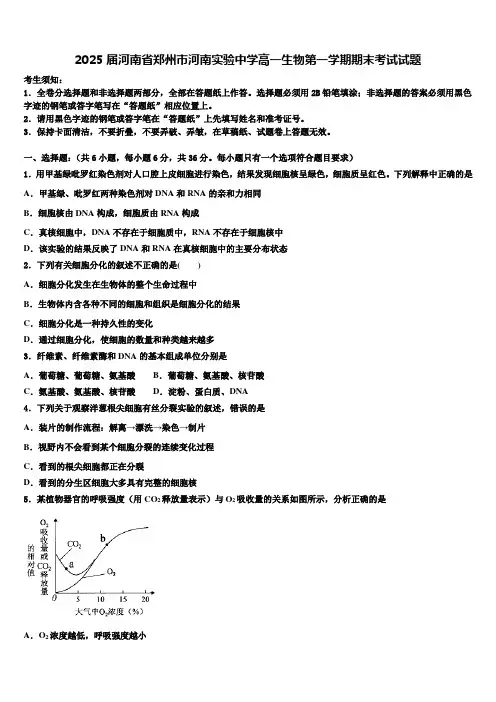 2025届河南省郑州市河南实验中学高一生物第一学期期末考试试题含解析