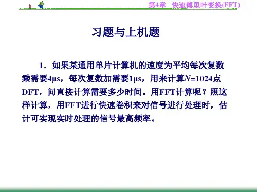 第4章  习题解答