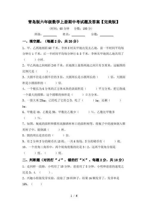 青岛版六年级数学上册期中考试题及答案【完美版】
