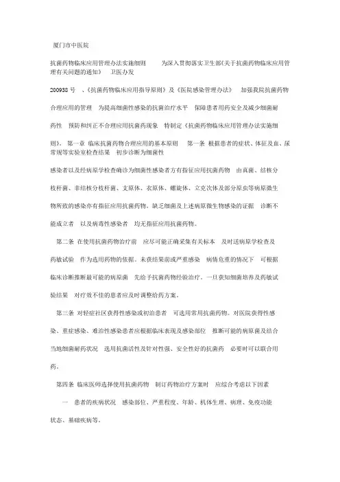 抗菌药物临床应用管理办法实施细则