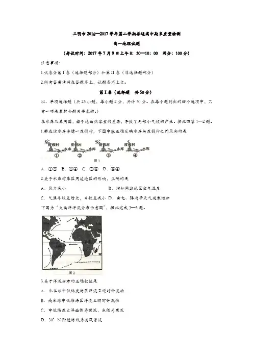 福建省三明市普通高中2016-2017学年高一下学期期末质量检测地理试题含答案