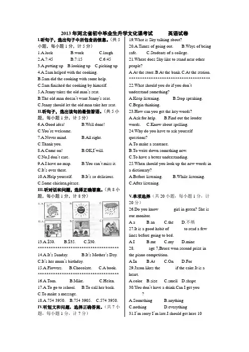 2016年河北中考英语试卷word版