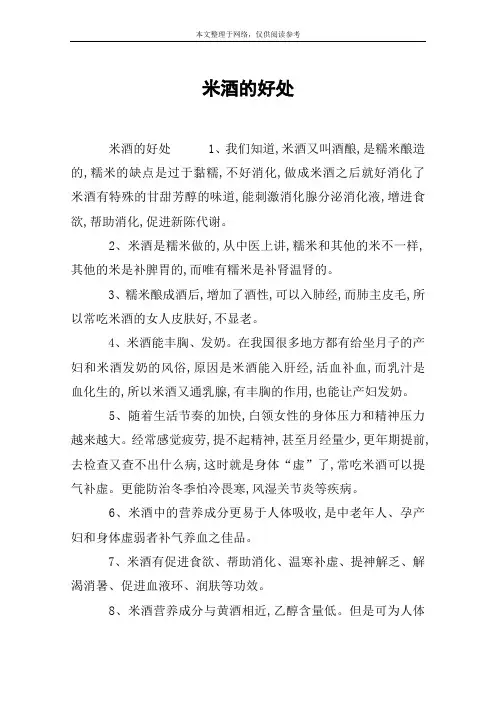 米酒的好处