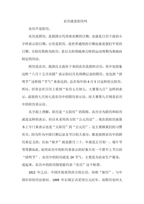 农历就是阳历吗