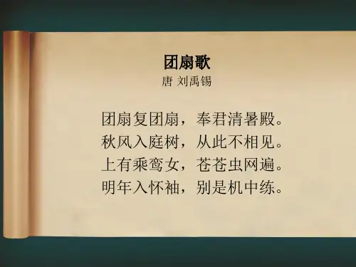 五年级下册美术课件 -第九课 团扇 ︳湘美版  (共21张PPT)