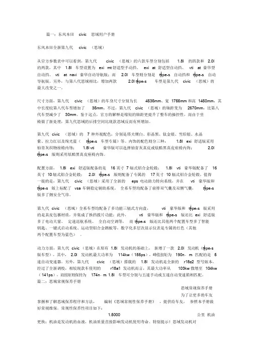 思域使用说明书文件.doc