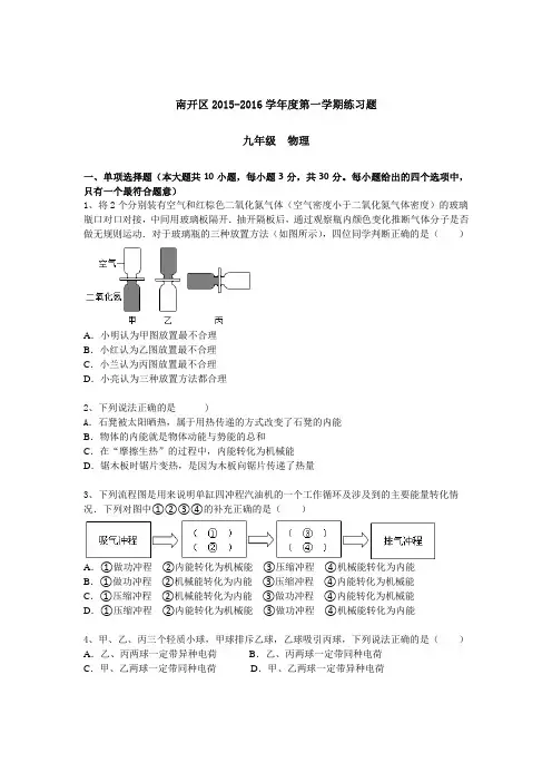 天津市南开区2016届九年级上学期期中考试物理试题(PDF版,含答案)