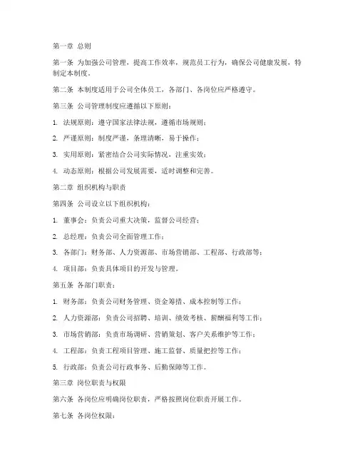 中小型房地产公司管理制度