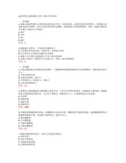 [东北大学]21春学期《路基路面工程》在线平时作业2