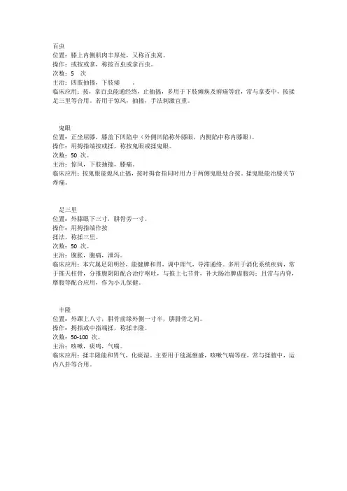 小儿推拿穴位主治
