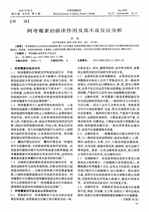 阿奇霉素的临床作用及其不良反应分析