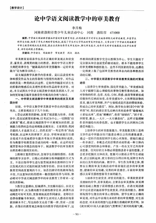 论中学语文阅读教学中的审美教育