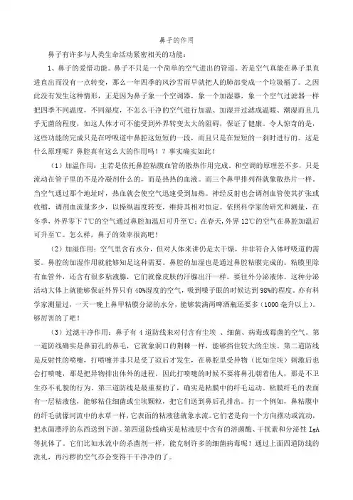 人和各类动物鼻子的作用