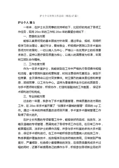 护士个人年终工作总结（精选17篇）