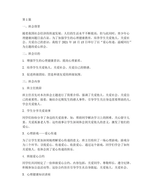 爱心班会记录(2篇)