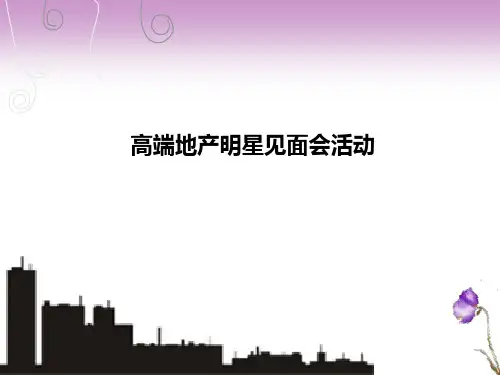(陈豪杨怡)房地产明星见面会