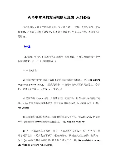 英语发音连读失去爆破重读弱读英语中常见的发音规则及现象 入门必备