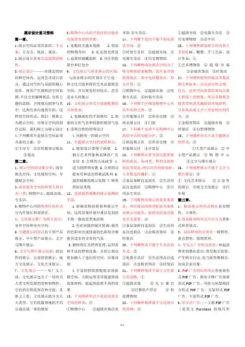 展示设计复习题及其答案