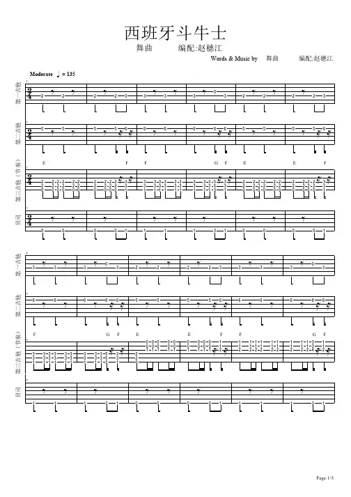 西班牙斗牛士合奏谱.pdf