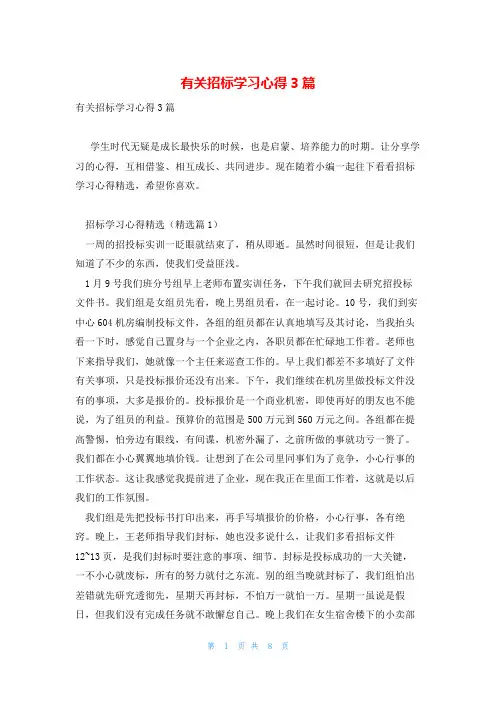有关招标学习心得3篇
