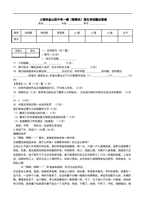  上海市金山区中考一模(即期末)语文考试题及答案.doc