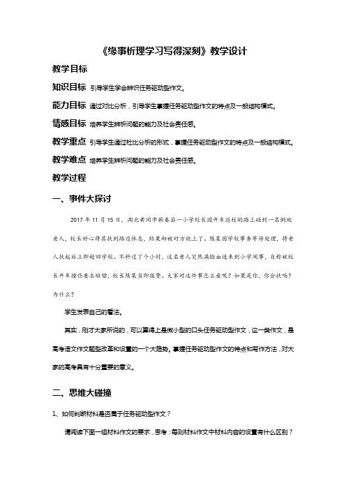 人教版高中语文必修五表达交流《缘事析理学习写得深刻》教学设计