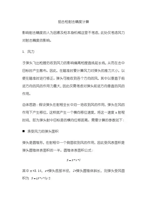 射击精度计算